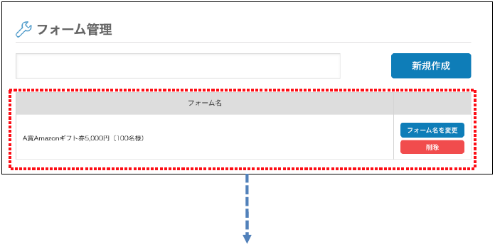 2-1：【X版 フォーム機能：当選者連絡フォーム作成・複製】